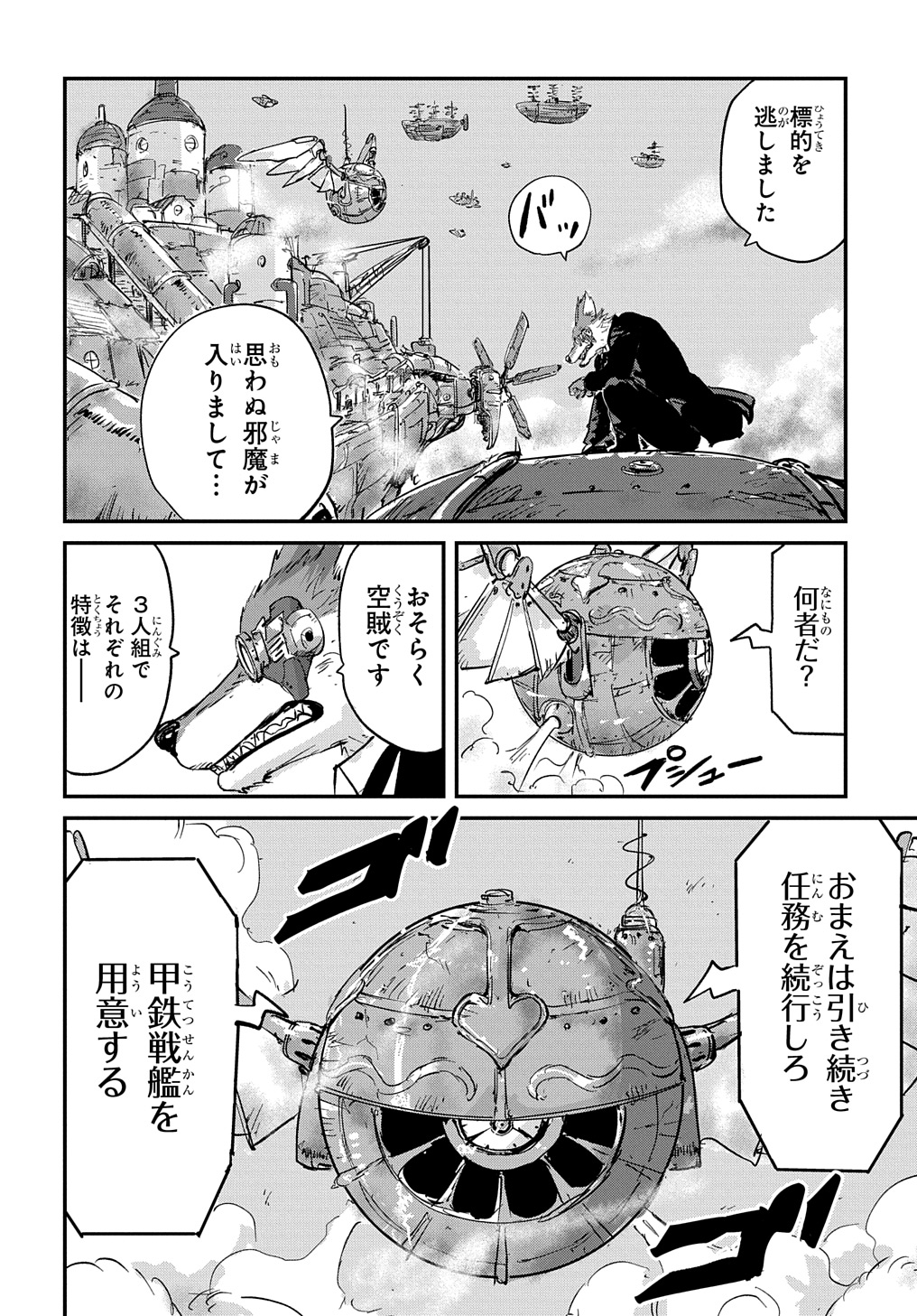 Kuuzoku Huck to Jouki no Hime - Chapter 2 - Page 44